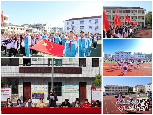 万安县潞田中心小学举行2021年秋季运动会