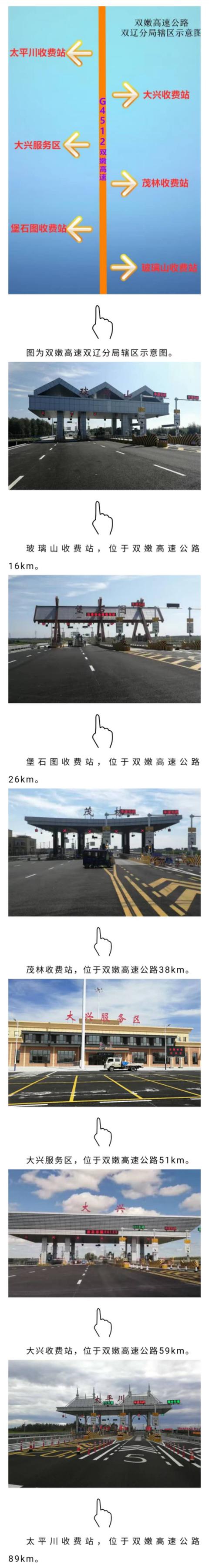 g4512双嫩高速公路行车提示