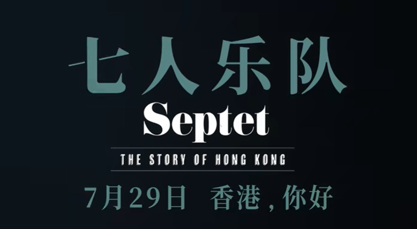 七人乐队:7位顶级香港导演联手,这部电影是我们的情怀