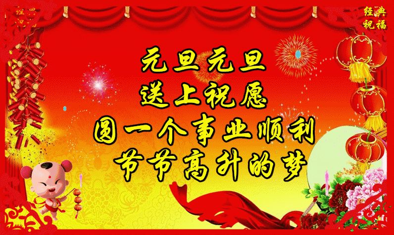 2023年1月1日元旦新年快樂問候語朋友圈節日文案句子新年賀詞祝福