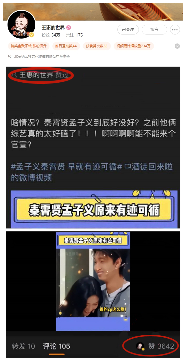 德云社王惠点赞徒弟恋爱热搜,引发热议,师娘对自家徒弟真关心