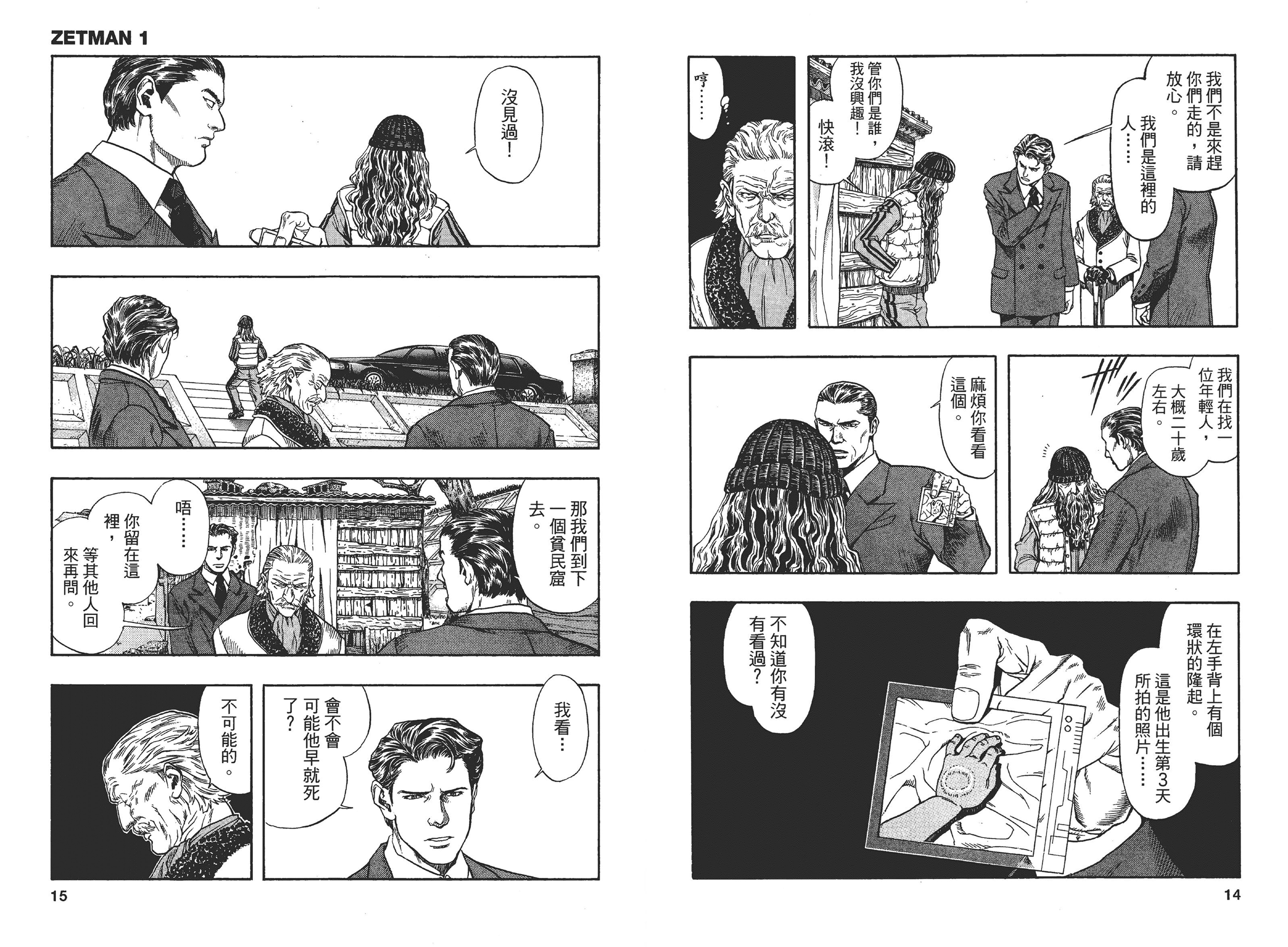 「日漫」zetman/超魔人(桂正和)1-20卷全