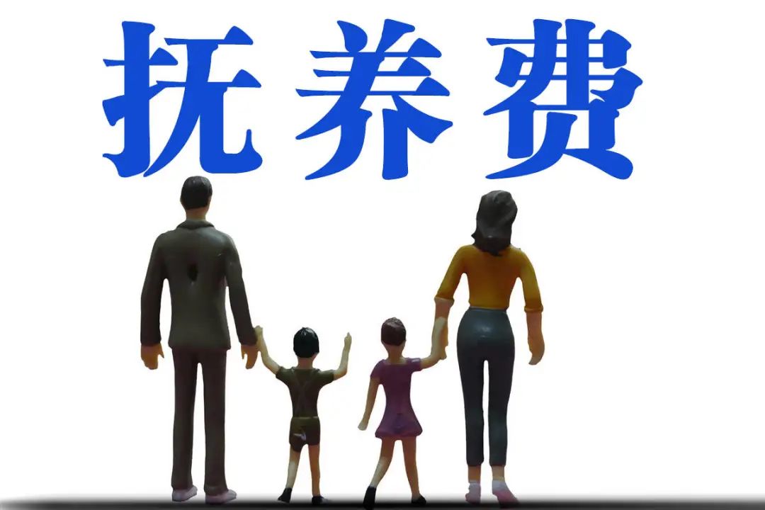 武夷姐姐普法丨离婚约定不付抚养费之后还能追要吗