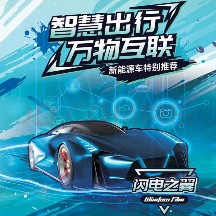 新能源车特别推荐,圣科太阳膜助你轻松一"夏"