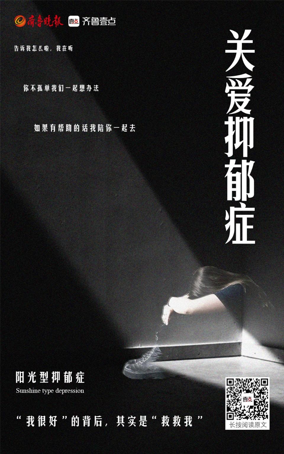壹点海报|关爱抑郁症患者,让身边充满爱