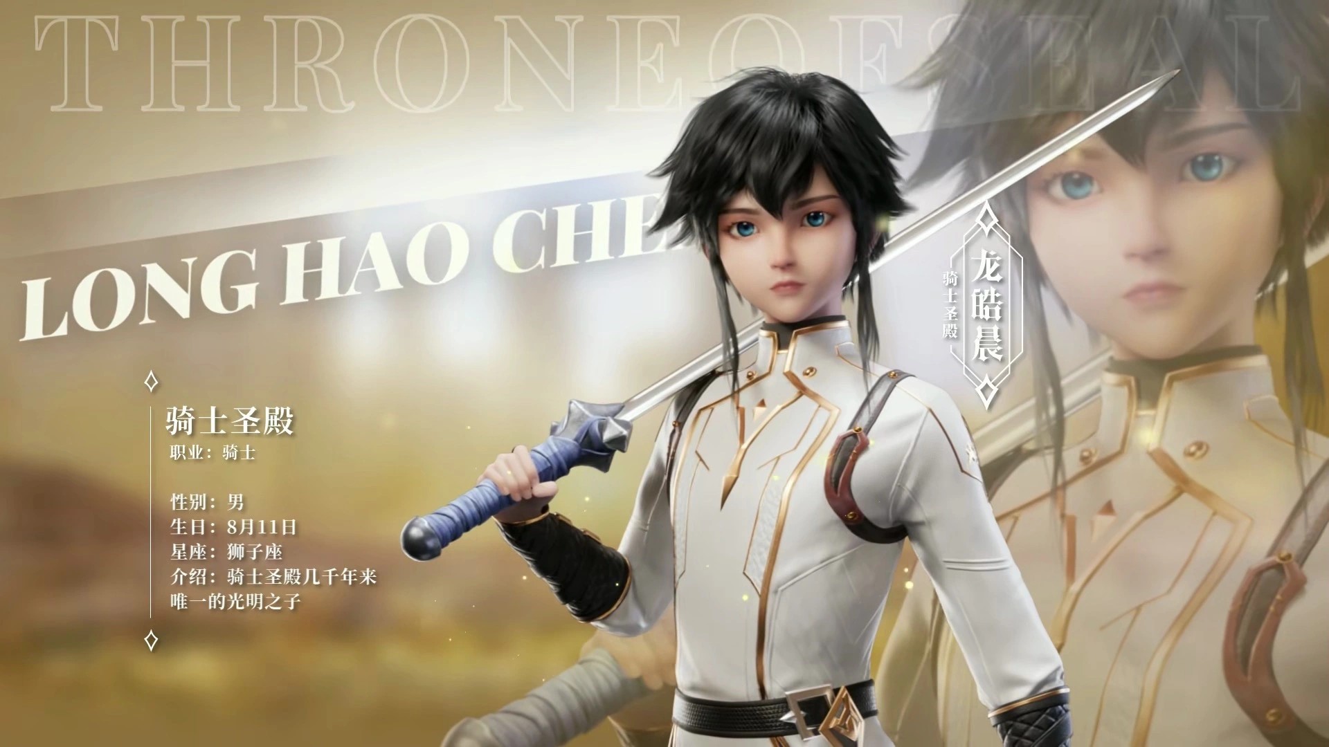 神印王座:龙皓晨与龙星宇同是光明属性,为何白玥还被怀疑出轨?