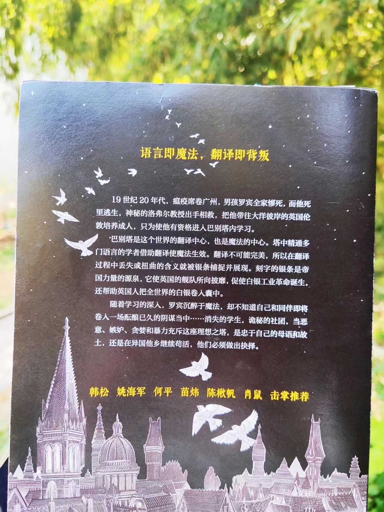 巴别塔:语言即魔法,翻译即背叛