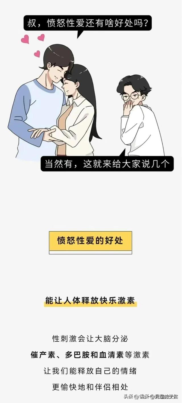 漫画:男女间"一炮泯恩仇"的那些事儿