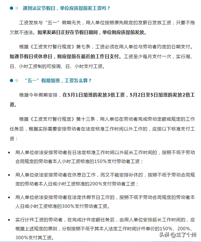 兰州人注意:已明确!提前发工资