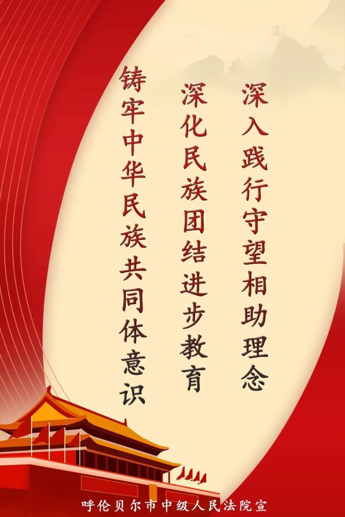 原创海报丨创建全国民族团结进步示范市宣传标语