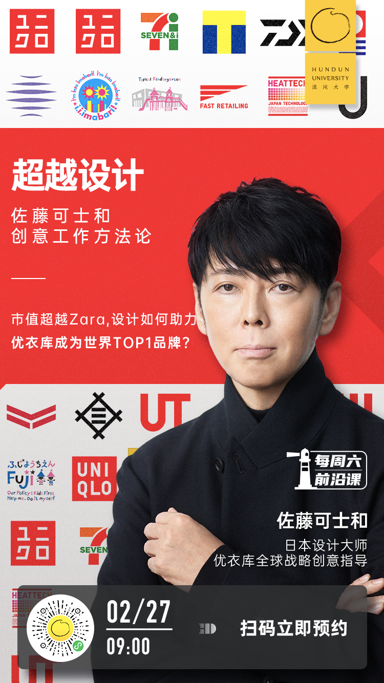 一图读懂佐藤可士和的创意工作方法论