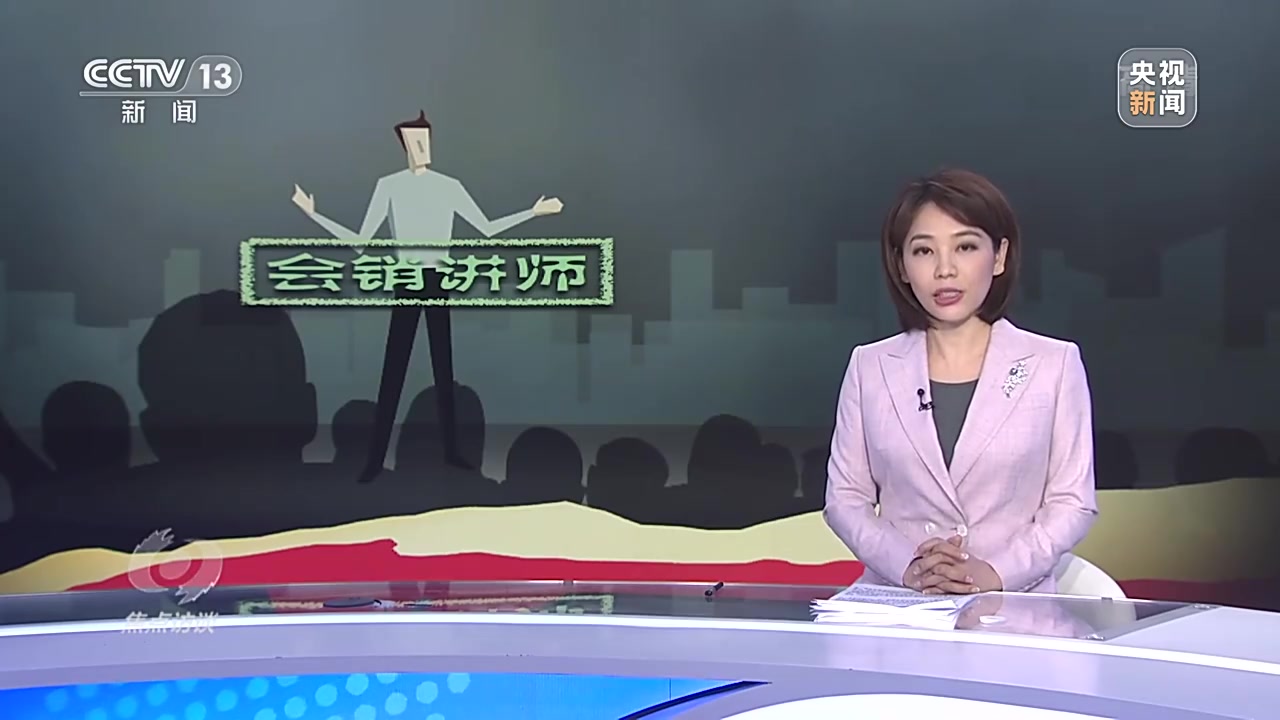 焦点访谈丨警惕"会销"骗局