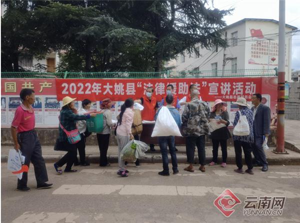 云南大姚:新街镇开展《法律援助法》宣讲活动