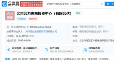 俞敏洪持股公司出事！合伙人签字被认定造假 官方直接罚款