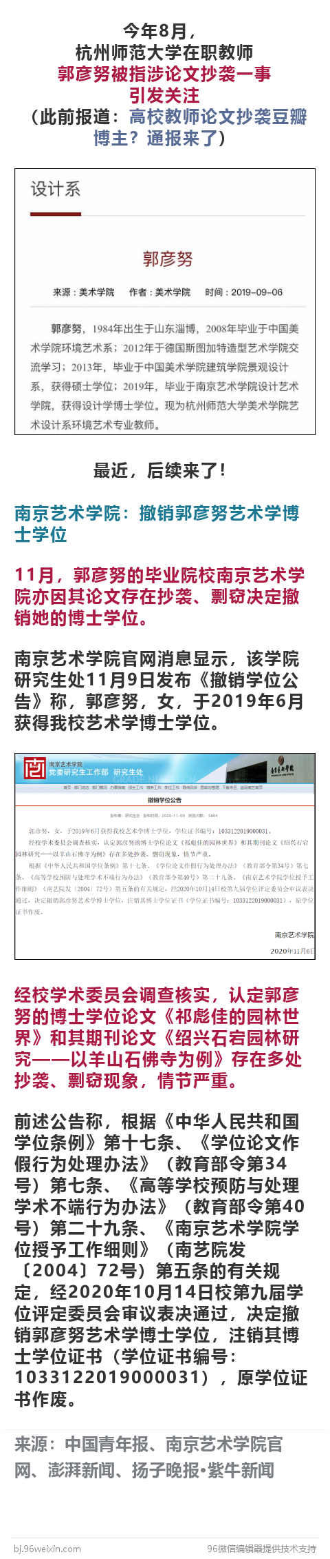 高校教师抄袭豆瓣网友,后续来了