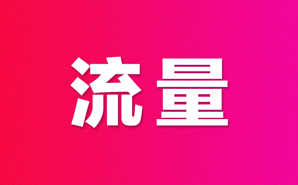 淘客引流方法:每天被動吸粉,淘客淘寶評論區引流微信推廣方案