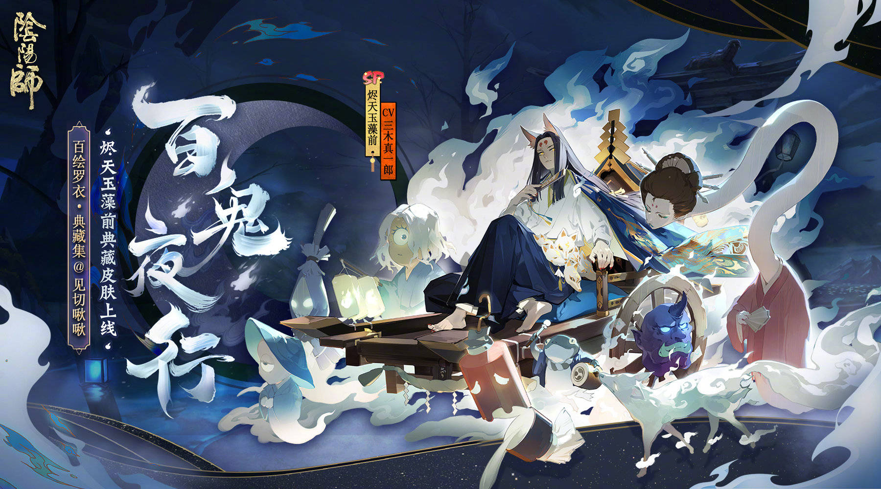 阴阳师联动被割地,阴阳师最近更新内容,阴阳师2021年新年计划