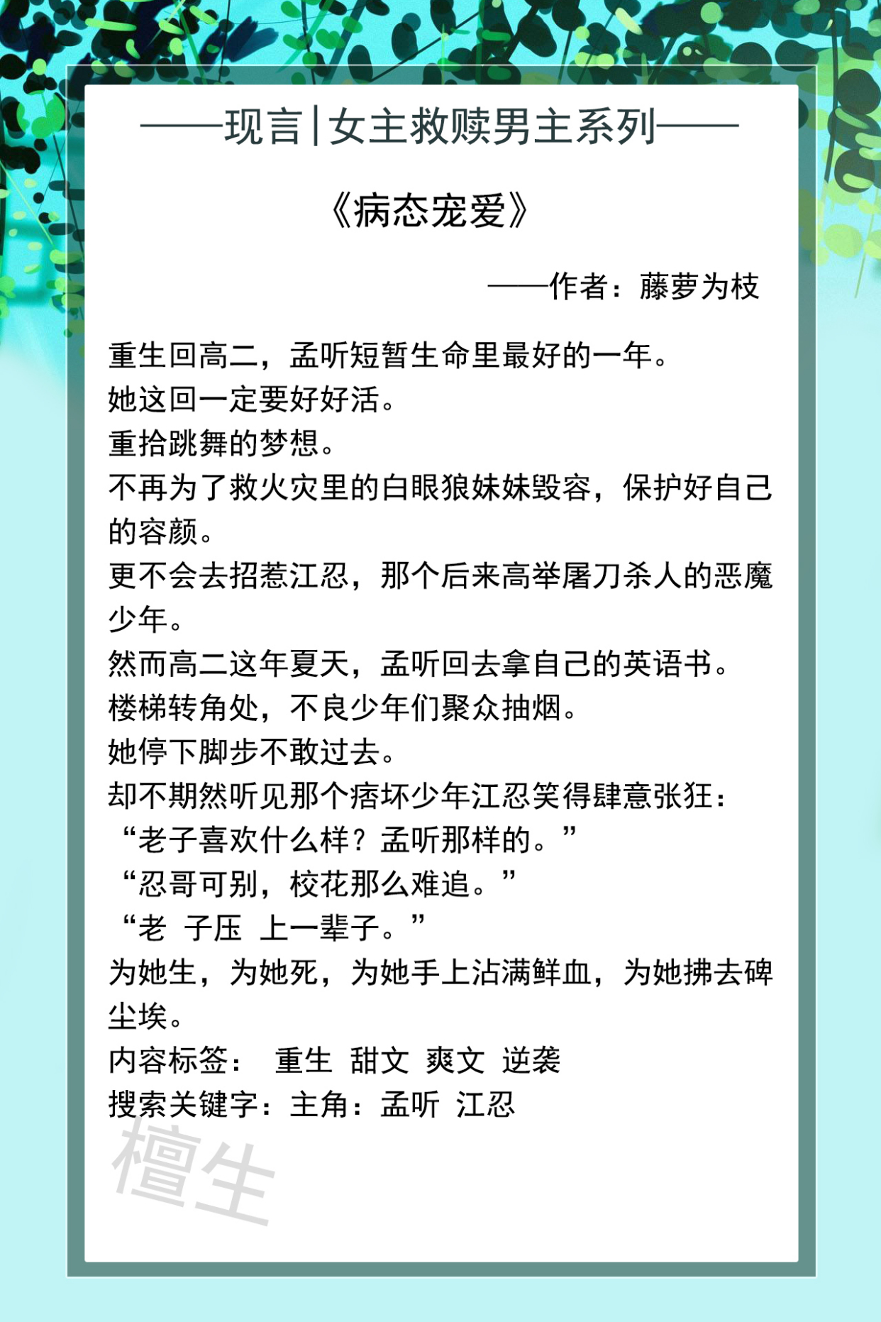 五本「女主救赎男主」甜文推荐:她是他荒漠人生的一簇花,永不败