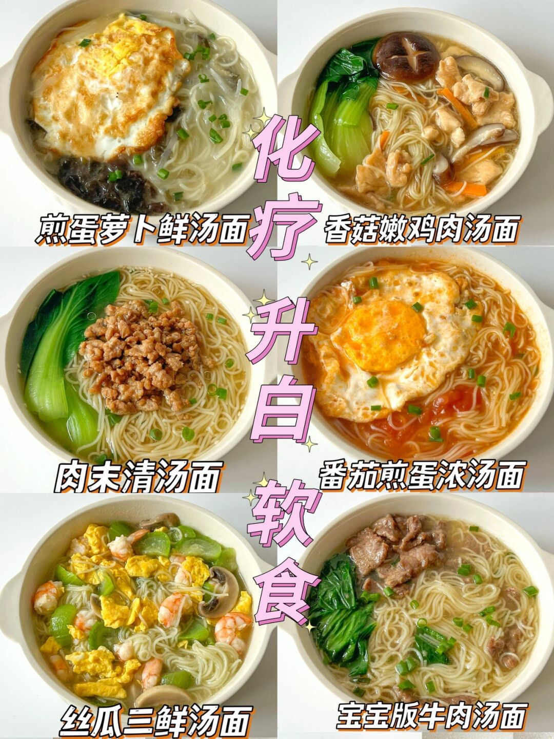 化疗后的饮食方法和食谱,升白又营养