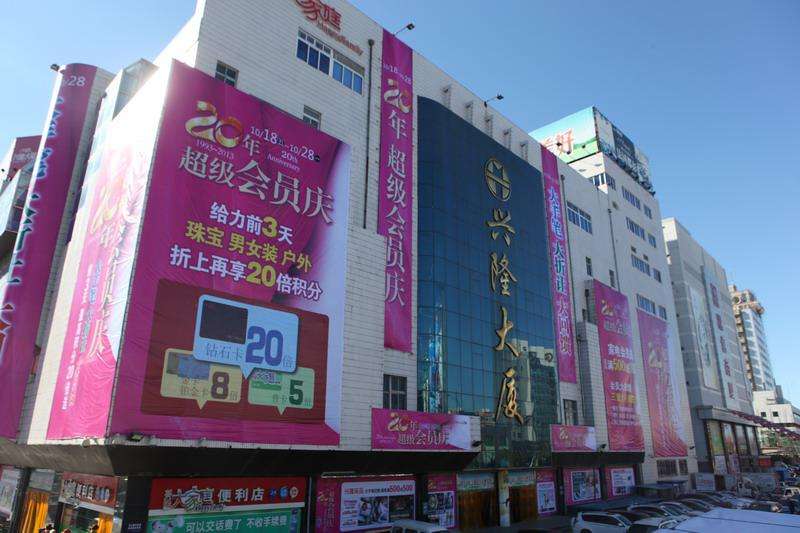 盘锦零售富豪李维龙:巅峰销售额158亿,资金链断裂终成"老赖"