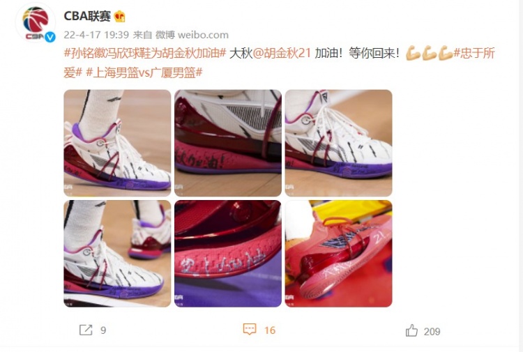 孙铭徽冯欣球鞋签字为胡金秋加油:大秋加油!等你回来!