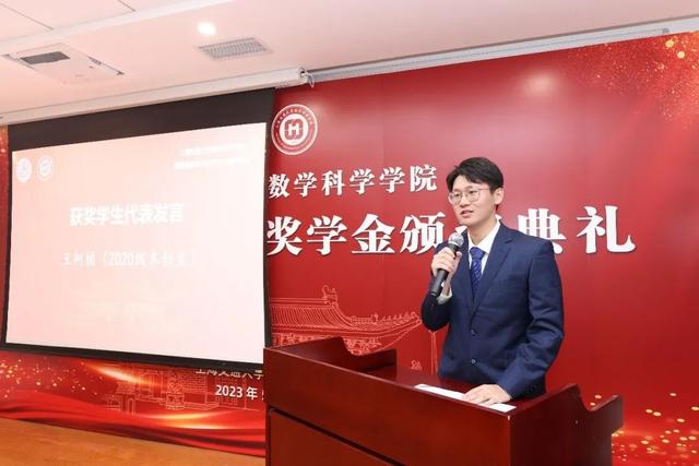 上海交大数学科学学院举行郭晨晨优秀学生奖学金颁奖典礼