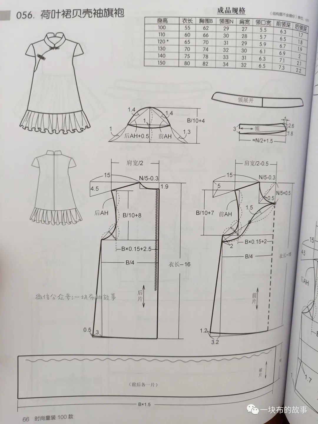 八款100——150碼夏季女童旗袍裙裁剪圖