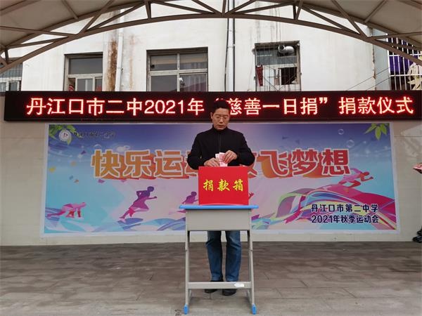 丹江口市二中开展"慈善一日捐"活动
