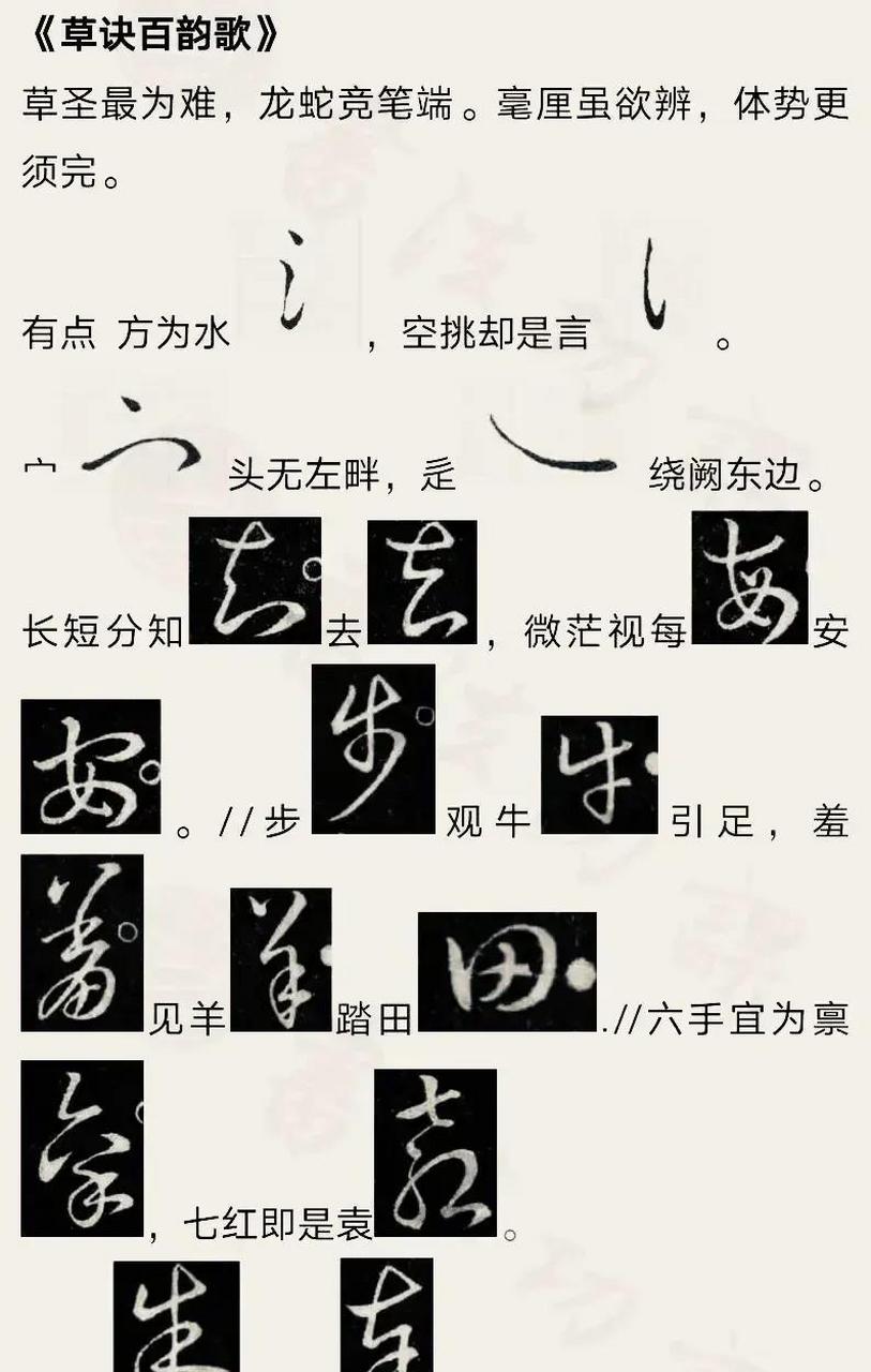 分享草书口诀"顺口溜"!书法记忆好帮手!
