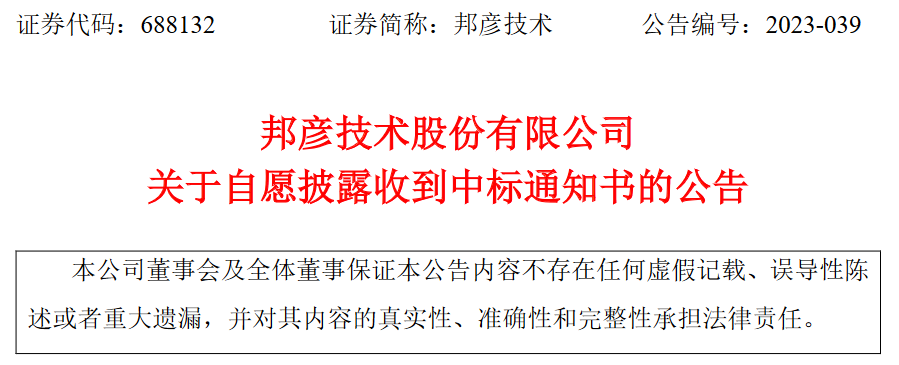 北京特立信电子技术股份有限公司中标1.4亿元项目
