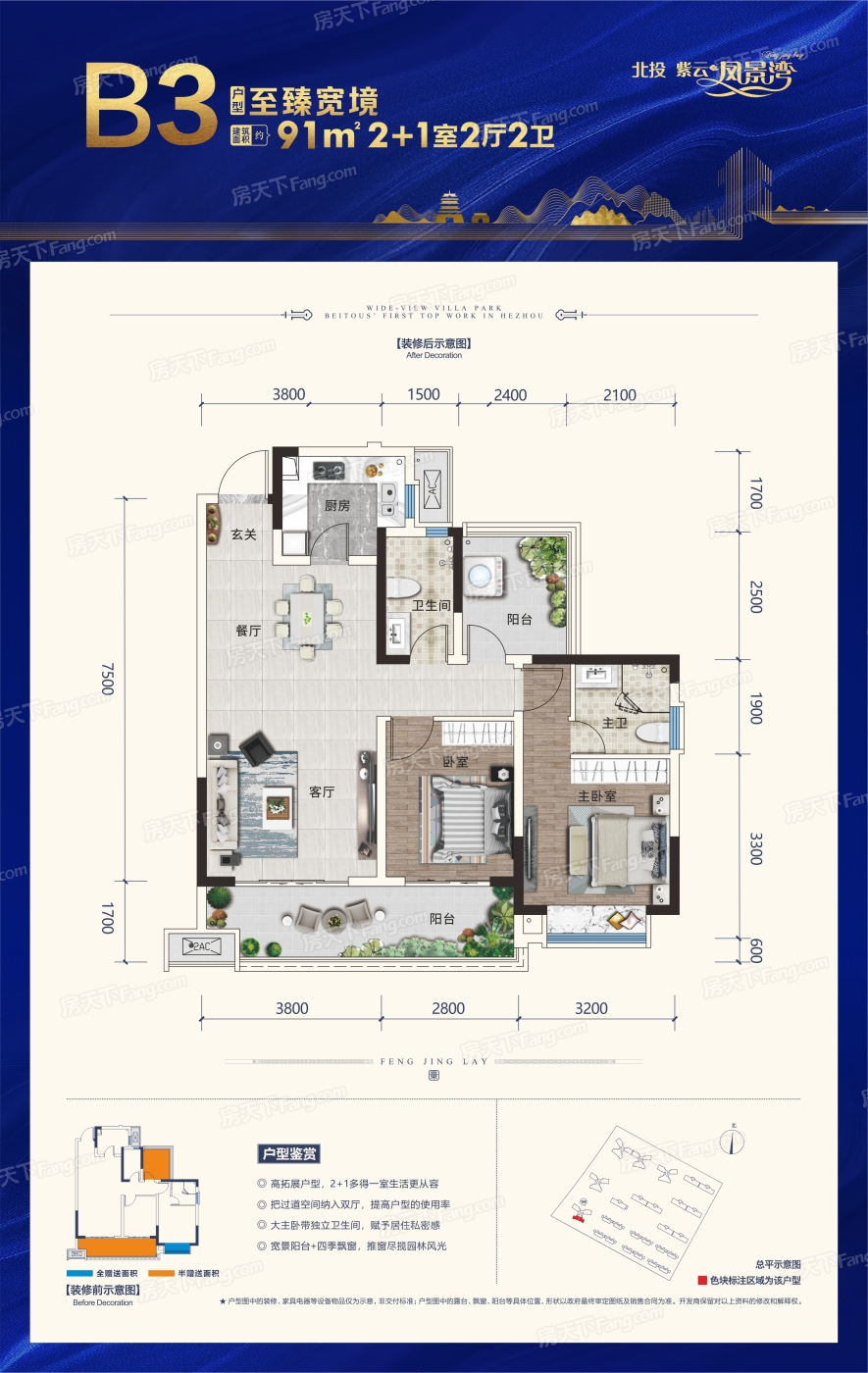 北投紫云凤景湾怎么样 北投紫云凤景湾多少钱