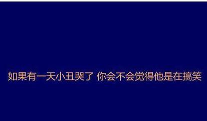 有哪些笑死人的微信搞笑個性簽名?