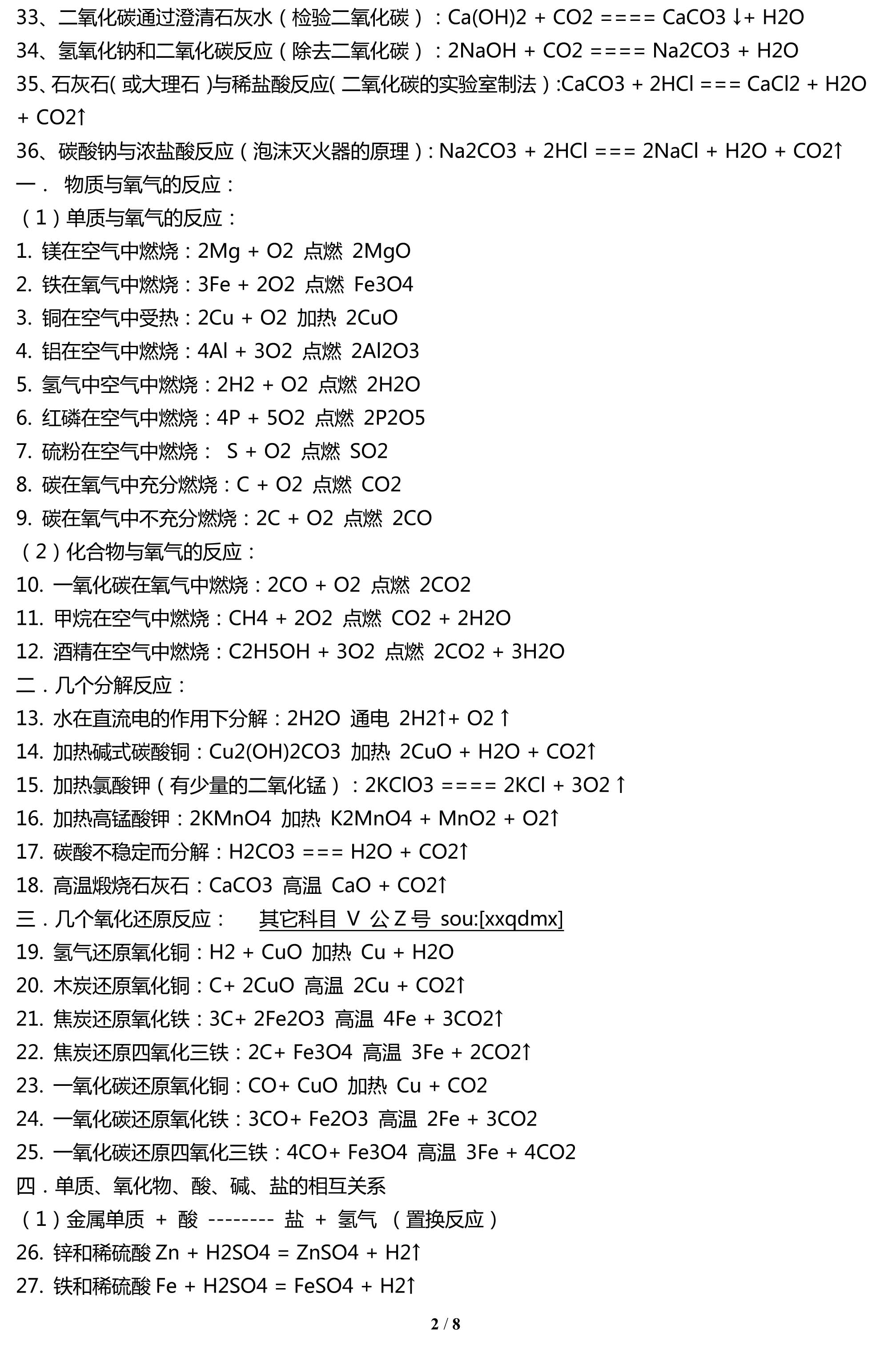 初三化学方程式整理