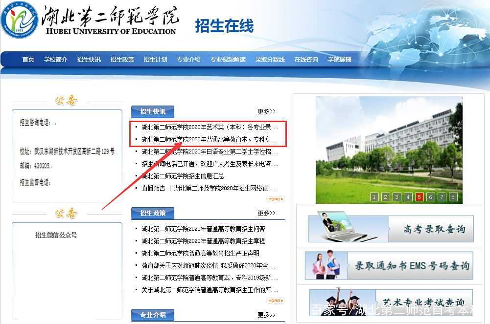 湖北第二师范学院招生在线