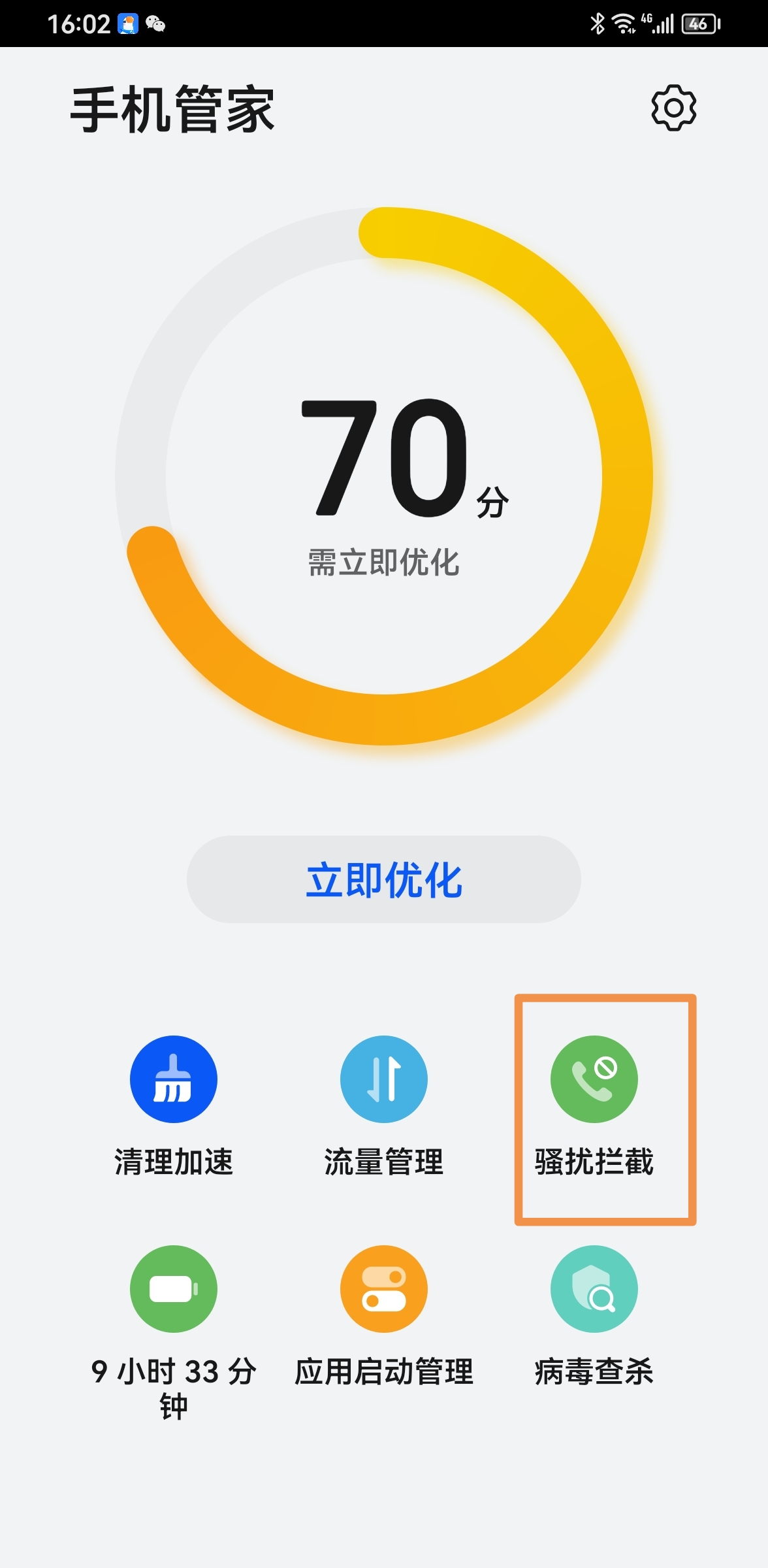 华为手机设置白名单