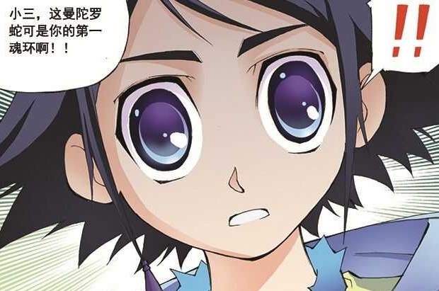 曼陀罗蛇的特点正是唐三需要的