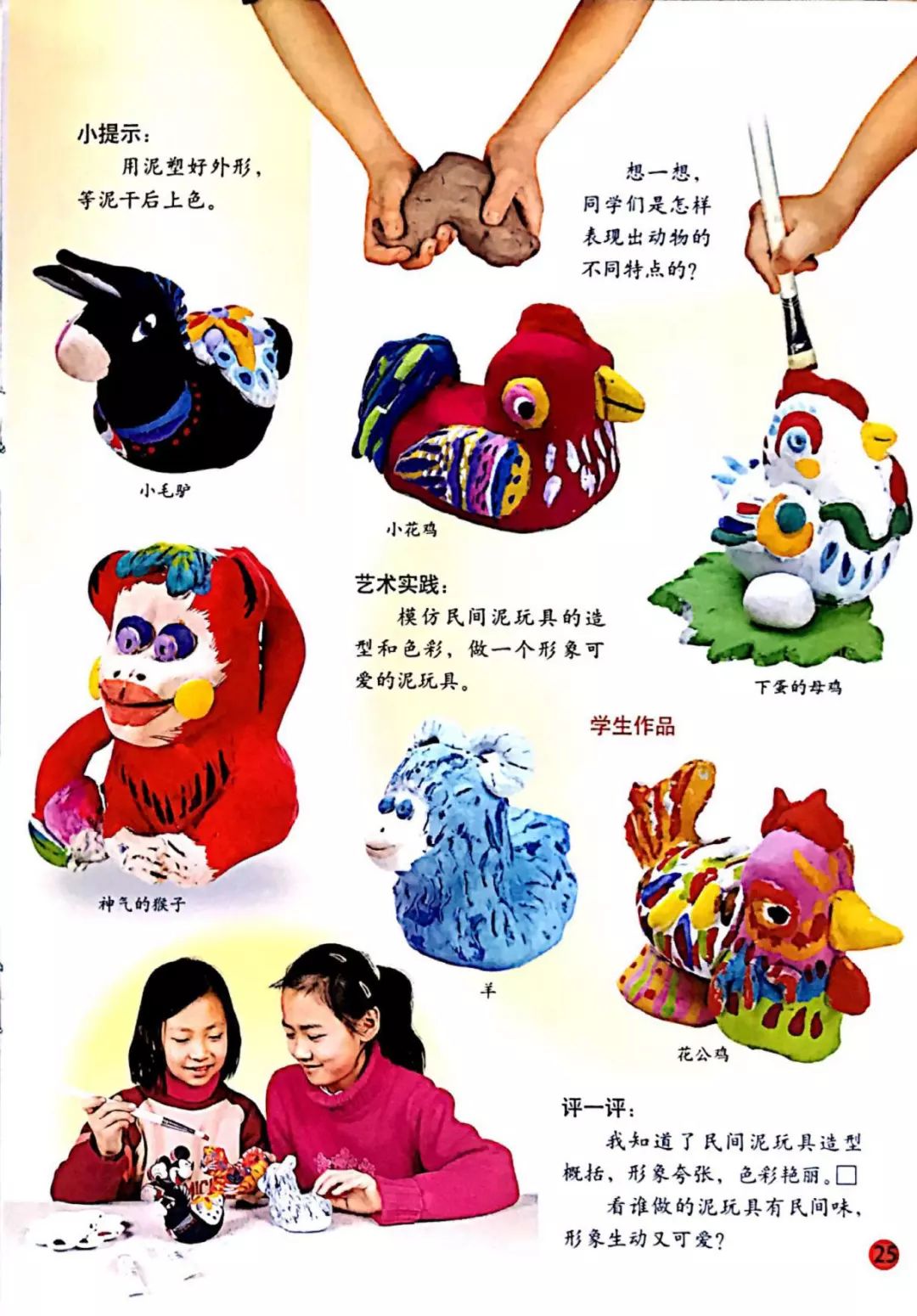 人美版四年级上册美术课本