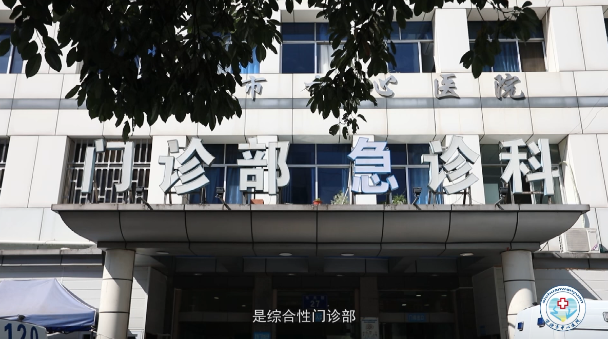 《健康万源》带你走进市中心医院门诊部!