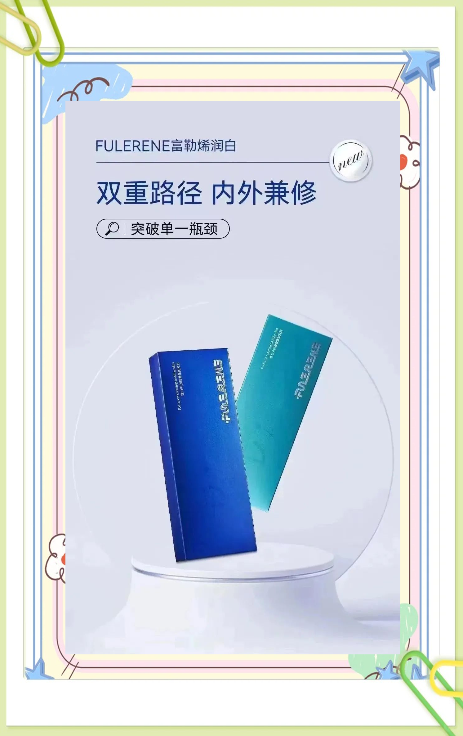 富勒烯润白水光——全面解析其功效与使用