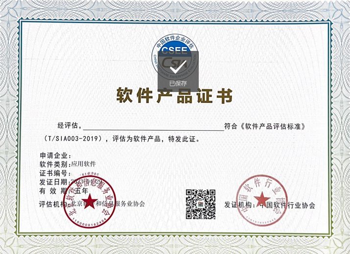 双软认证-软件企业证书,软件产品证书,认证条件与流程