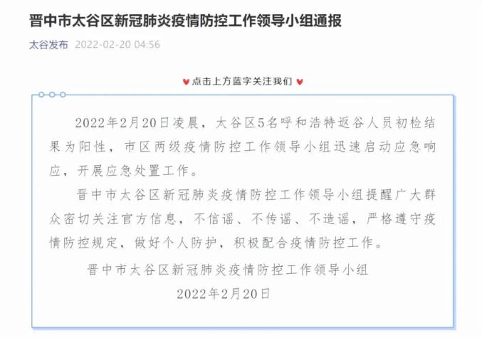 山西太谷5例阳性,紧急寻人!