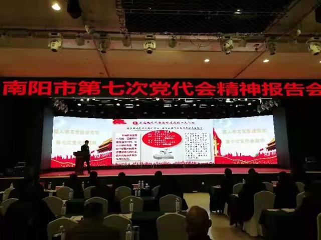 南阳宛运集团举行学习贯彻市七次党代会精神报告会