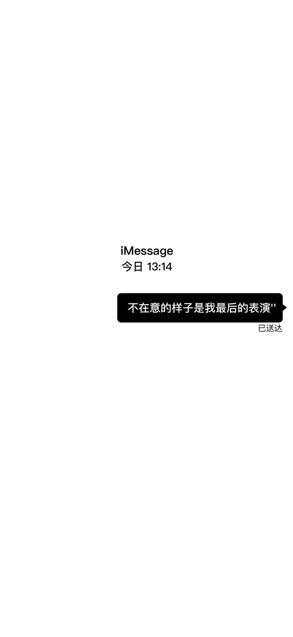 一組imessage短信文字壁紙 高清手機壁紙無水印