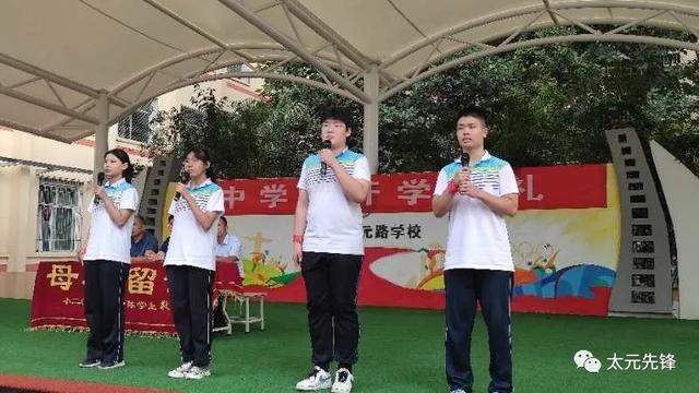 崭新面貌谱新篇,凝心聚力奏凯歌——西安市太元路学校中学部举行2020