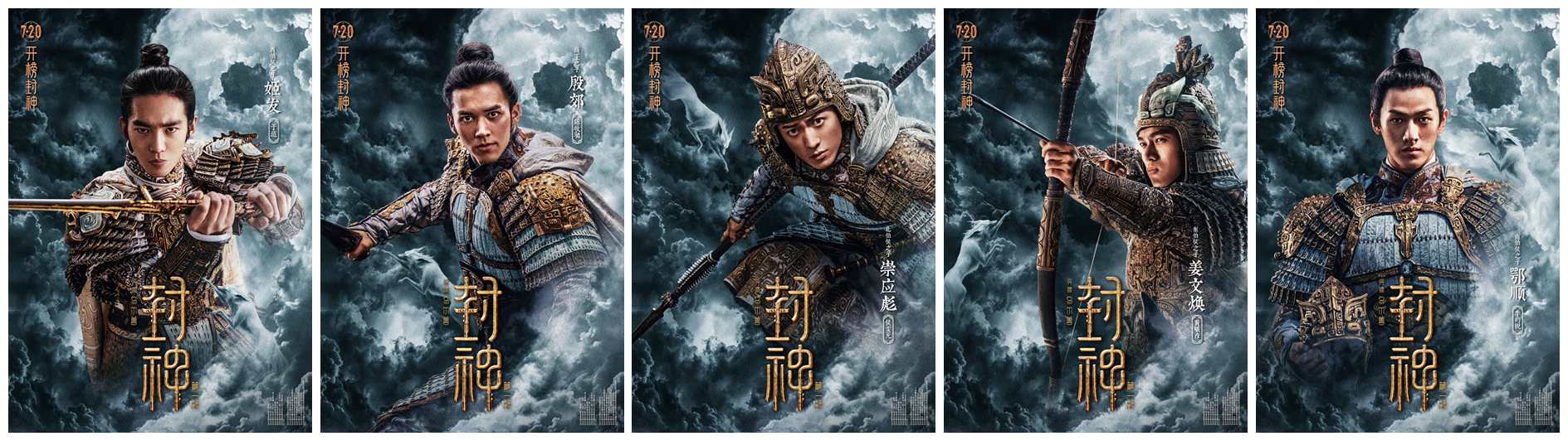 电影《封神第一部》发角色海报,18位封神人物分三组亮相
