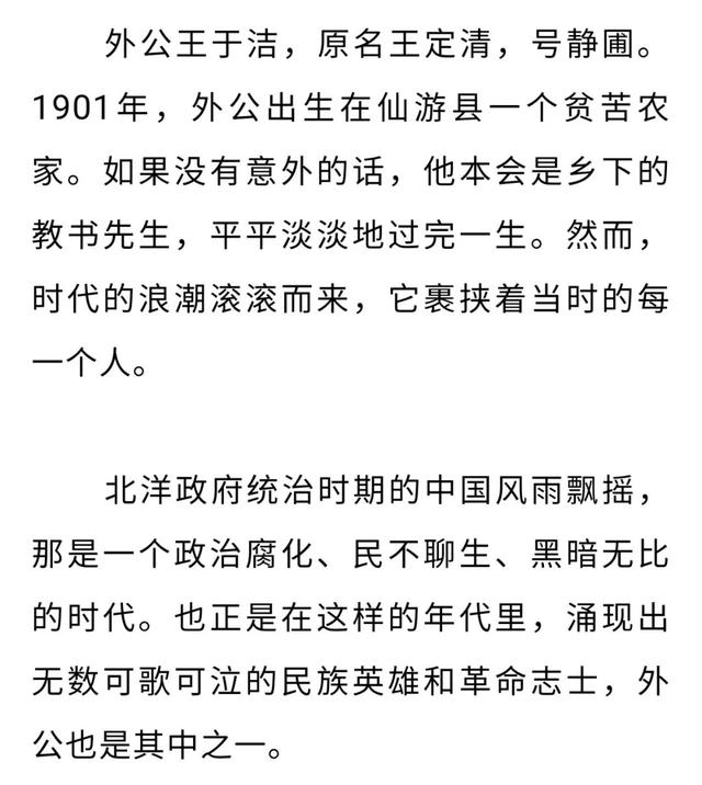 福建红色家风故事汇|王于洁家庭:取义成仁气浩然,临危慷慨节弥坚