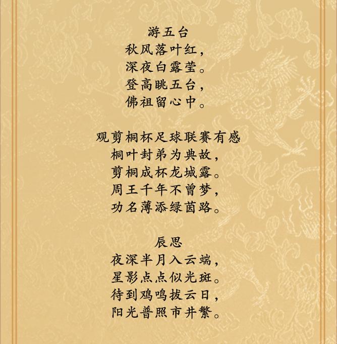 警营有诗意,吕梁交警房建忠正在参加全国中华诗词"群英荟萃杯"活动,喊