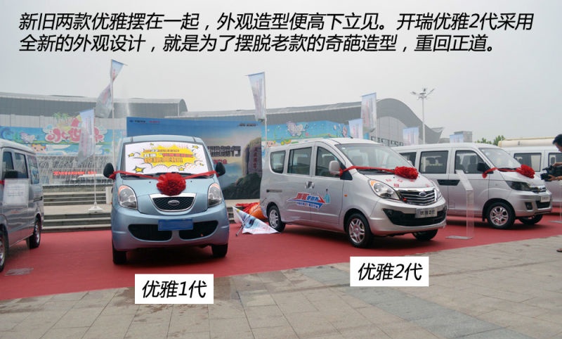 请叫我"前驱商务车" 试驾开瑞优雅2代