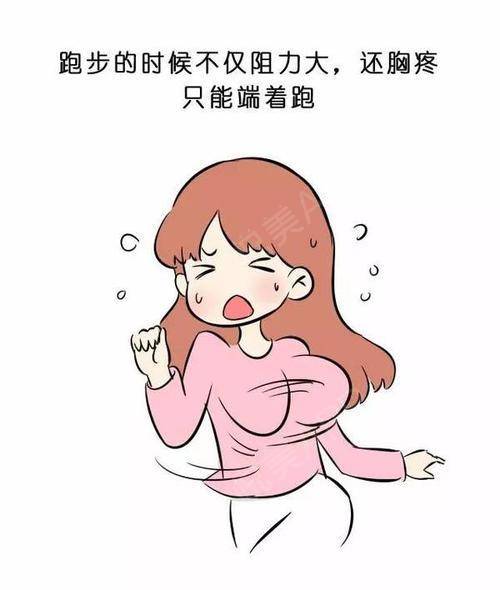 女生胸太大的烦恼图片