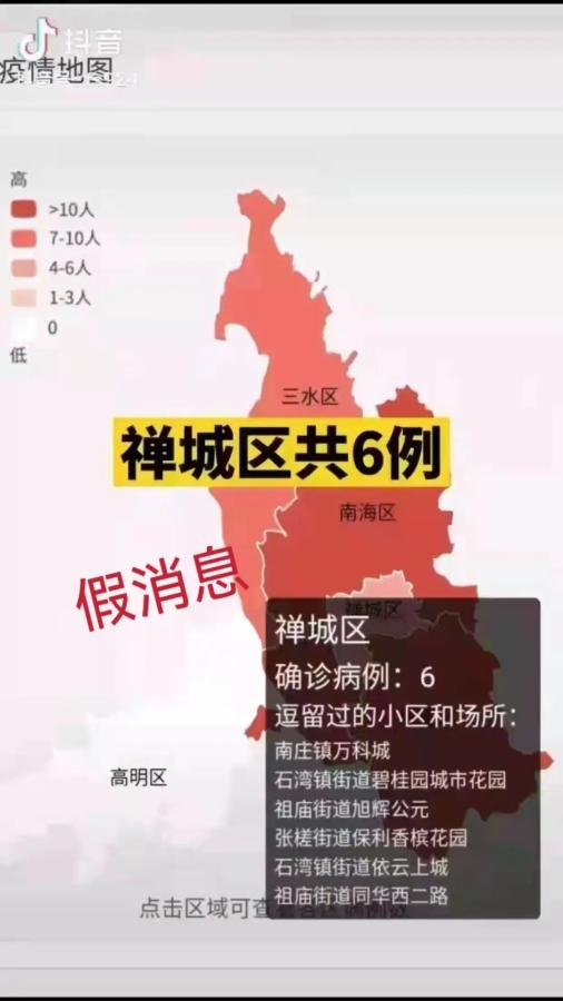 佛山防疫地图图片